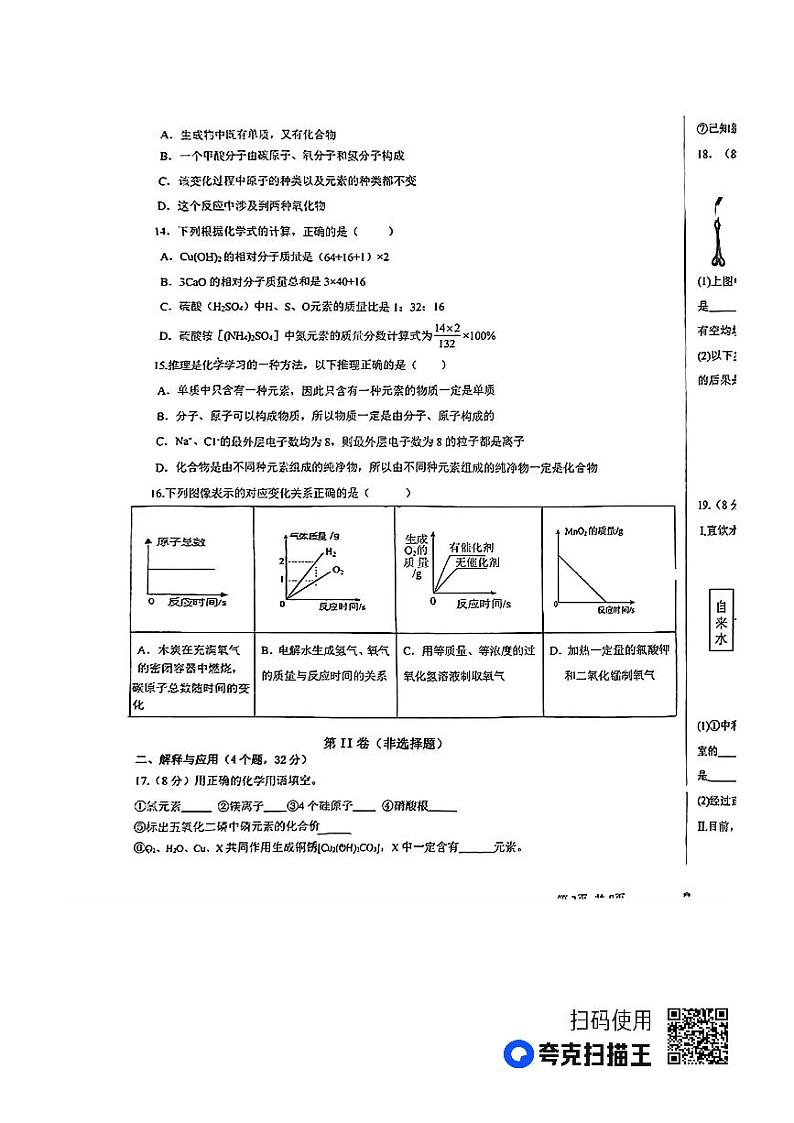 山东省德州市武城县2023-2024学年九年级上学期期中考试化学试题第3页