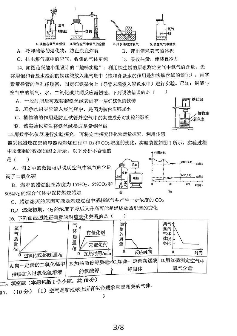 四川省成都市第七中学初中学校2023-2024学年九年级上学期10月月考化学试题03