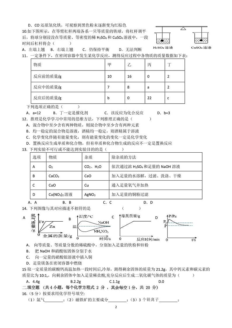 2023年湖南省郴州市永兴县树德初级中学模拟预测化学试题（无答案）第2页