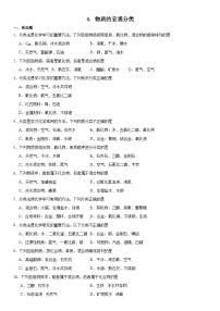 2023-2024学年秋期化学期末复习专题--专题4.物质的宏观分类