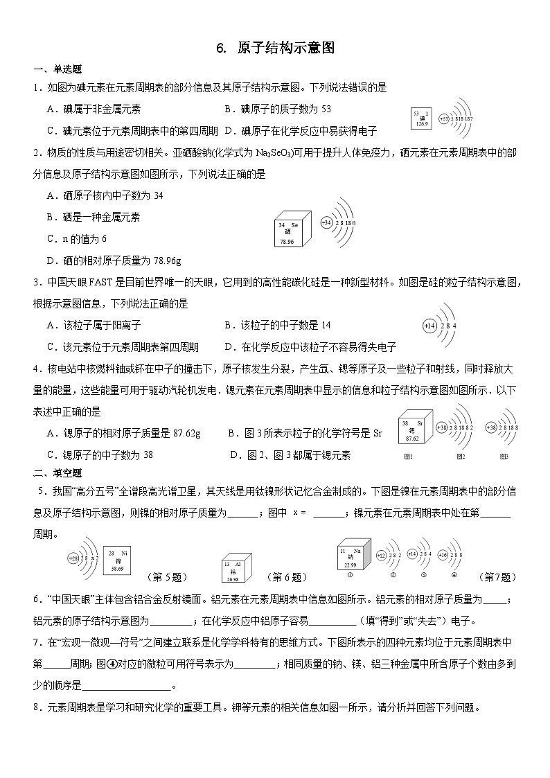 2023-2024学年秋期九年级化学期末复习专题--专题6.原子结构示意图第1页