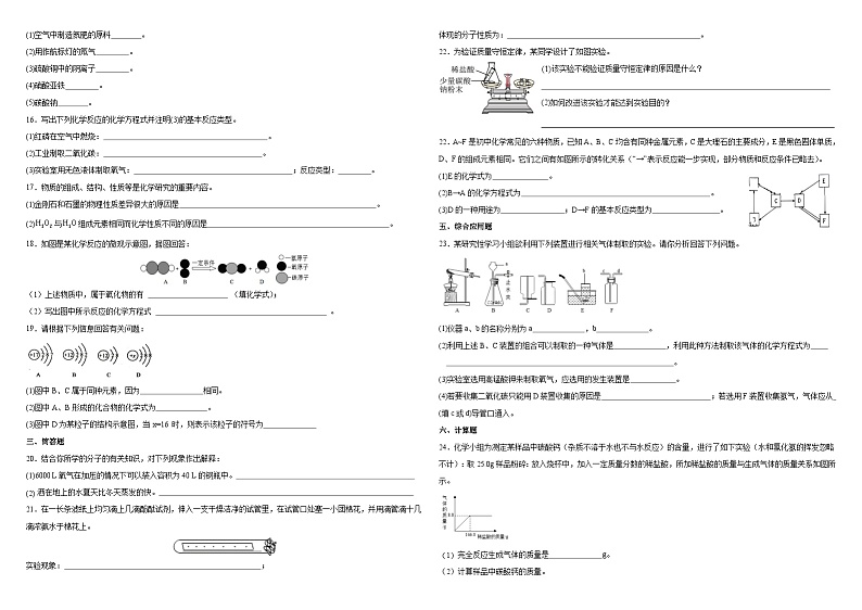 2023-2024学年秋期九年级化学阶段性测试（一至六单元）02