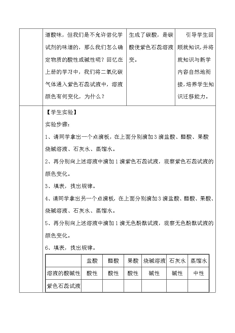 《8.1  溶液的酸碱性》教学设计第3页