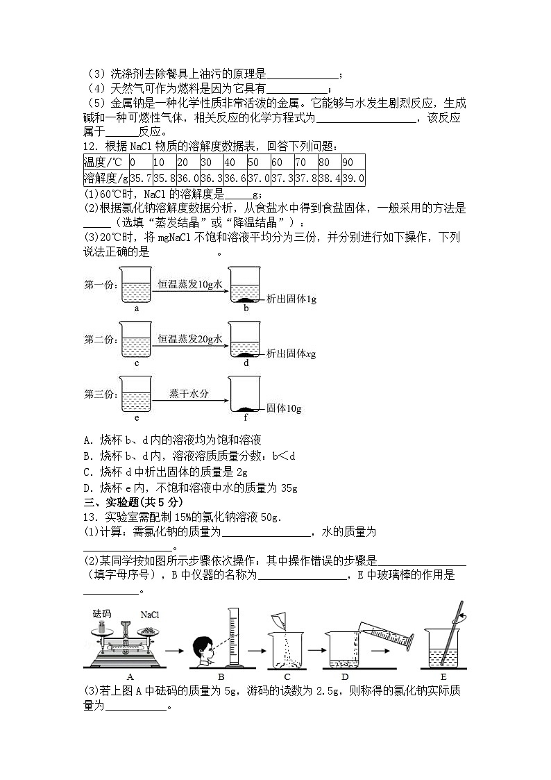 2023年辽宁省盘锦市双台子区第一中学中考模拟化学试题03