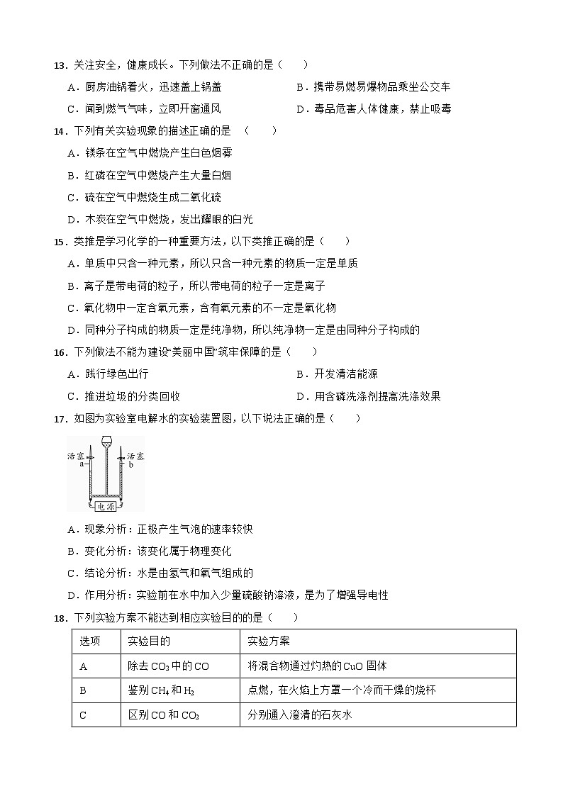 安徽省合肥市庐江县2023-2024学年九年级上学期期末质量评价化学预测试题第3页