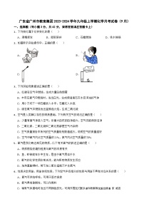 广东省广州市教育集团2023-2024学年九年级上学期9月月考化学试卷