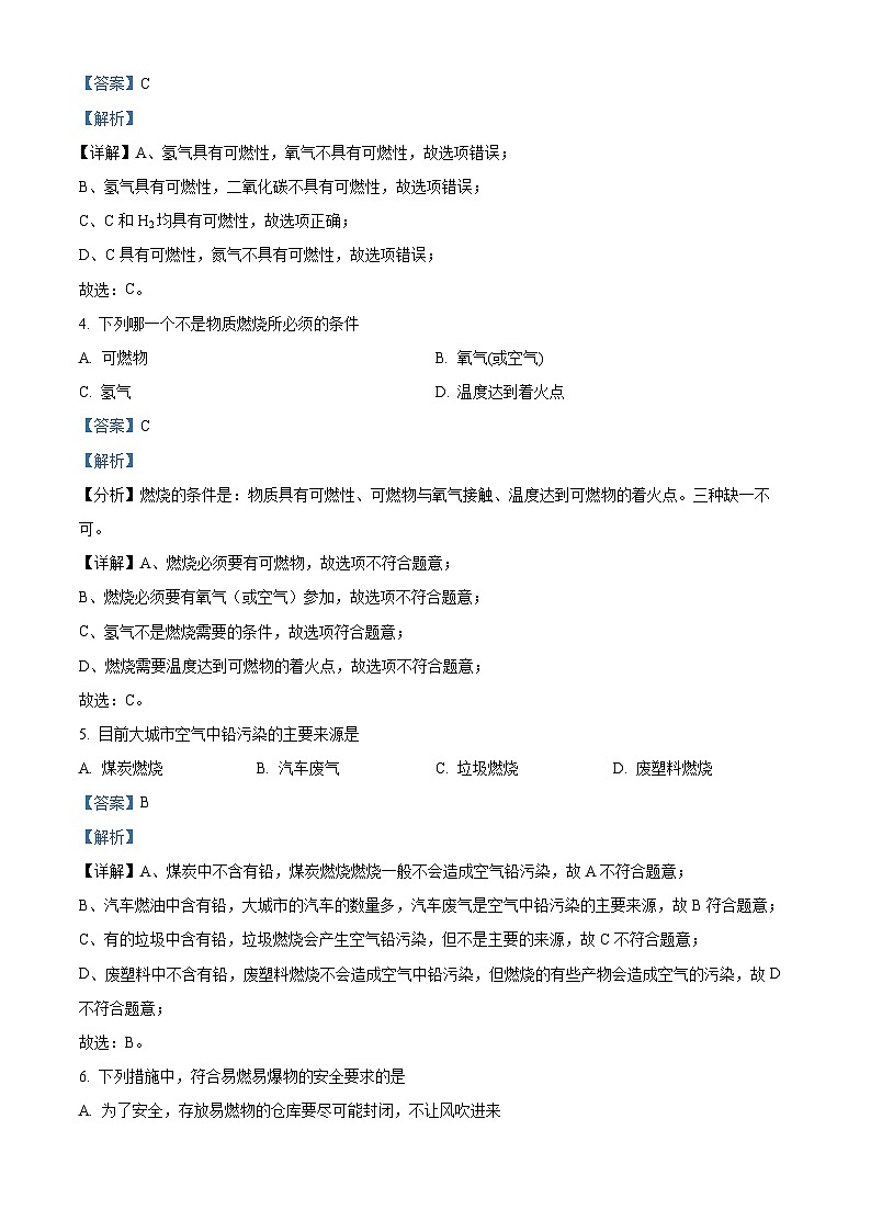 海南省海口市农垦中学2023-2024学年九年级上学期12月第四次月考化学试题B卷（解析版）第2页