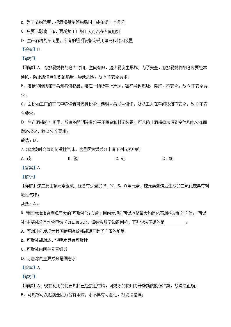海南省海口市农垦中学2023-2024学年九年级上学期12月第四次月考化学试题B卷（解析版）第3页