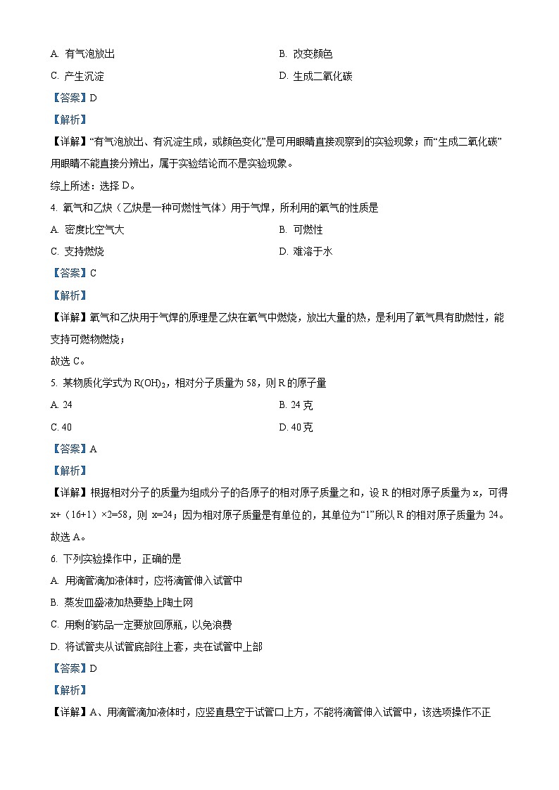海南省海口市农垦中学2023-2024学年九年级上学期期中考试化学试题A卷（解析版）02