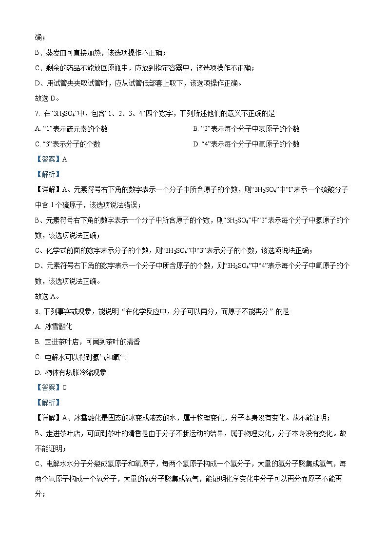 海南省海口市农垦中学2023-2024学年九年级上学期期中考试化学试题A卷（解析版）03