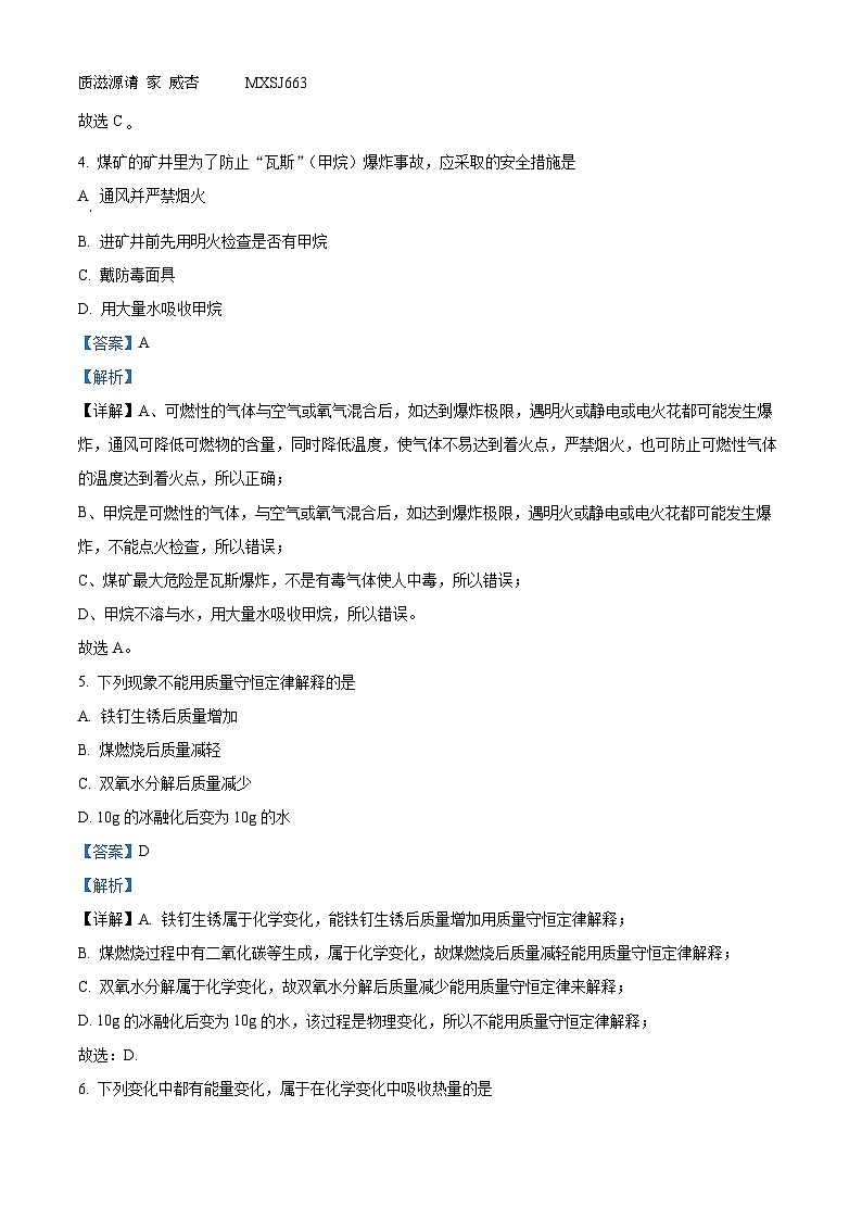 海南省海口市长流中学2023-2024学年九年级上学期第3次月考化学试题A卷（解析版）02