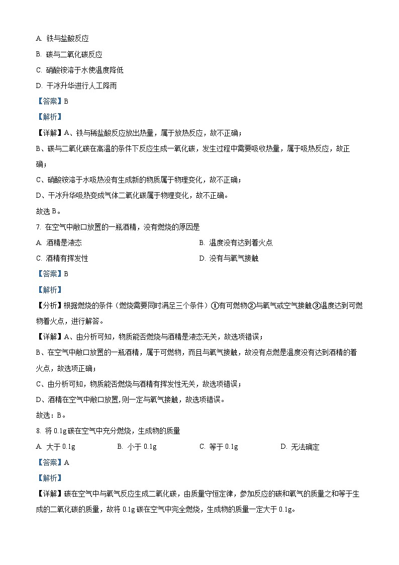 海南省海口市长流中学2023-2024学年九年级上学期第3次月考化学试题A卷（解析版）03