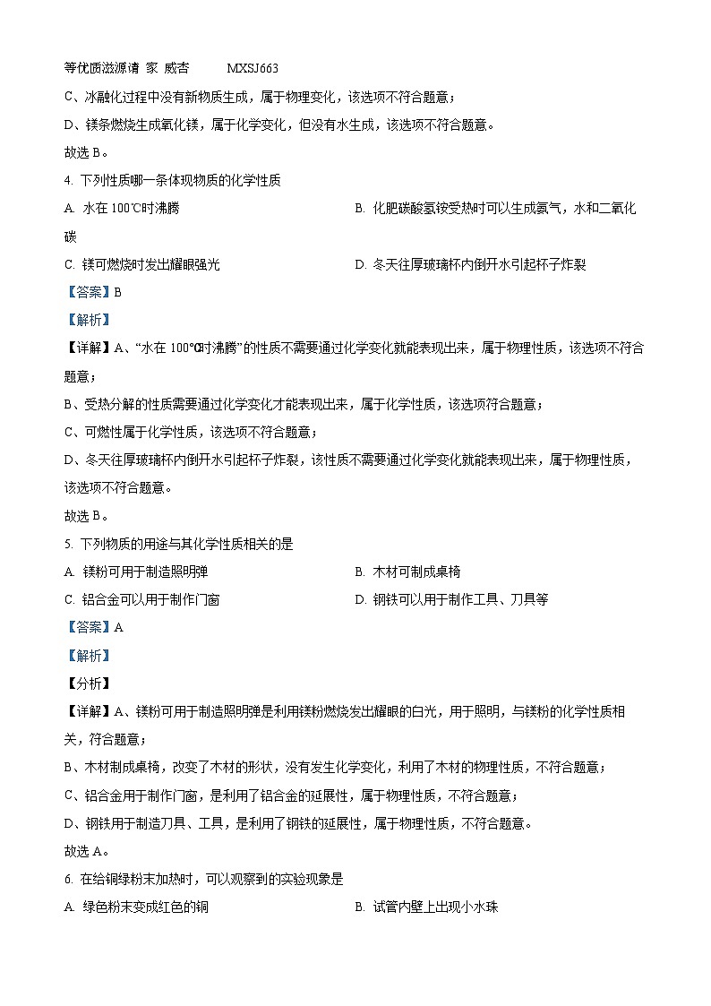 海南省海口市长流中学2023-2024学年九年级上学期第一次月考化学试题A卷（解析版）02