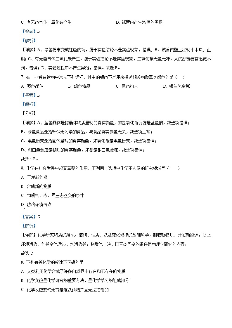 海南省海口市长流中学2023-2024学年九年级上学期第一次月考化学试题A卷（解析版）03