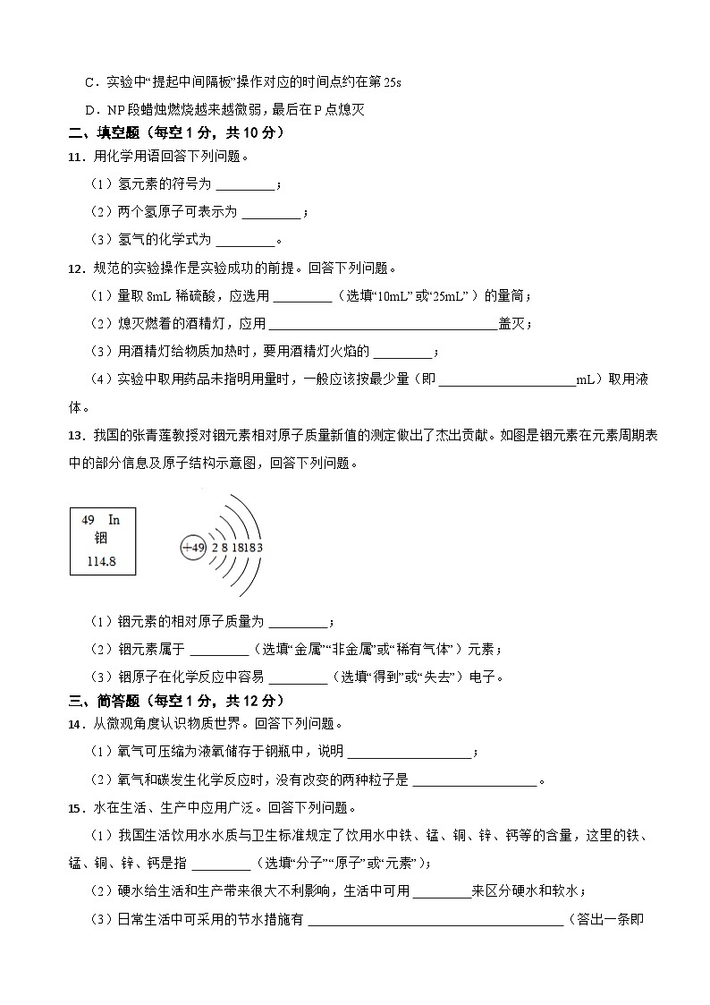 吉林省白城市通榆县第九中学、育才学校联考2023-2024学年九年级上学期期中化学试卷03