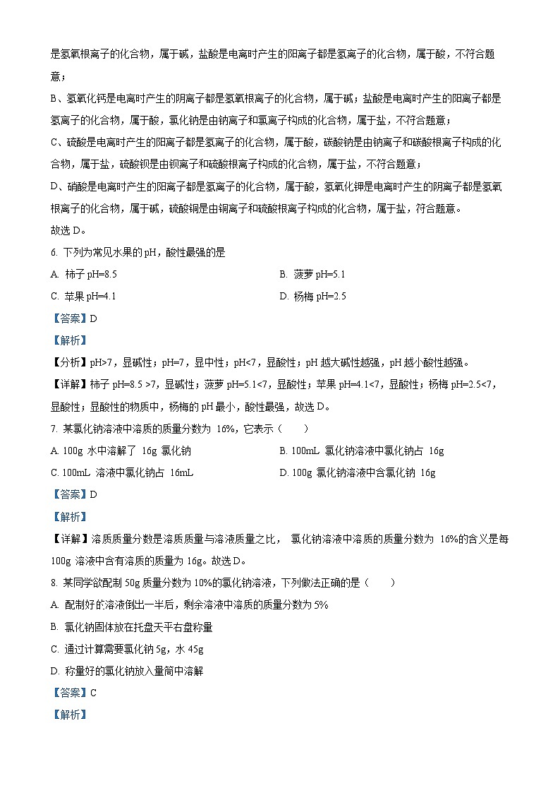 山东省泰安市东平县东原实验学校2023-2024学年九年级上学期第一次月考化学试题（解析版）第3页
