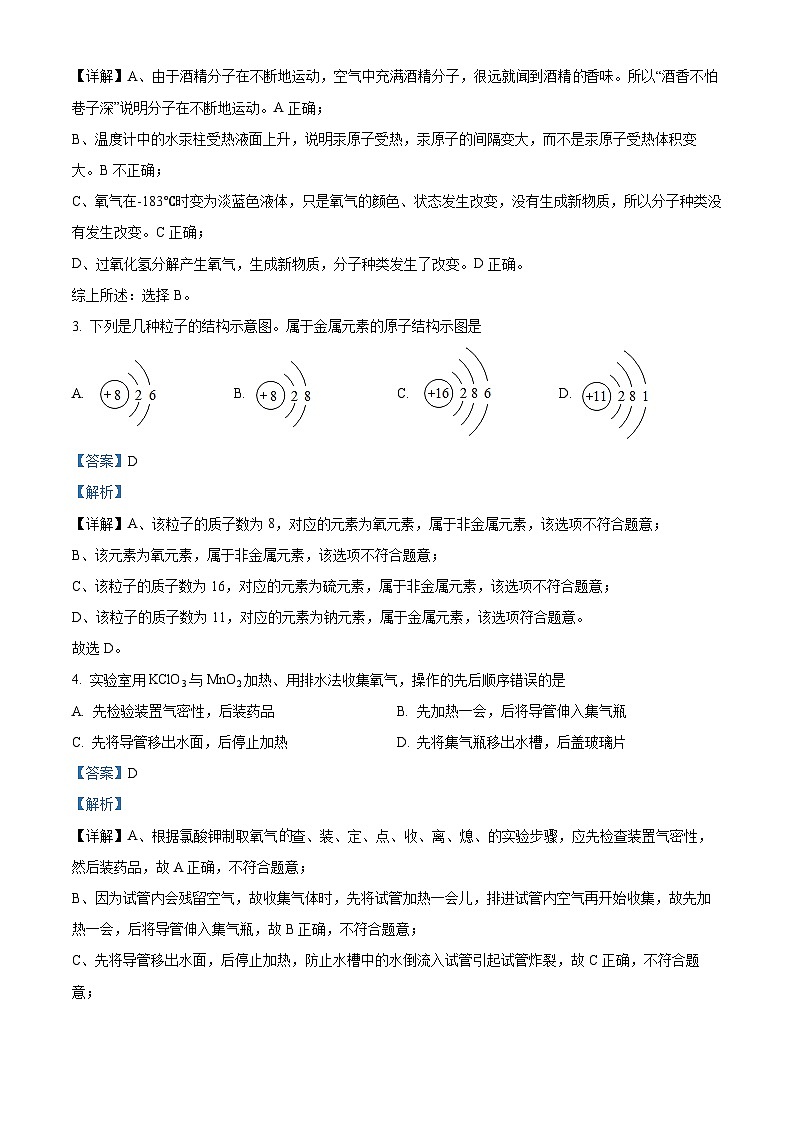 四川省宜宾市叙州区龙文学校2023-2024学年九年级上学期9月月考化学试题（解析版）第2页