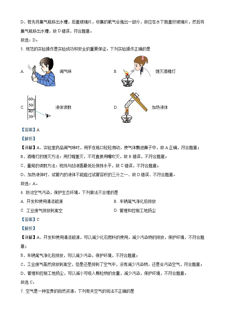 四川省宜宾市叙州区龙文学校2023-2024学年九年级上学期9月月考化学试题（解析版）第3页