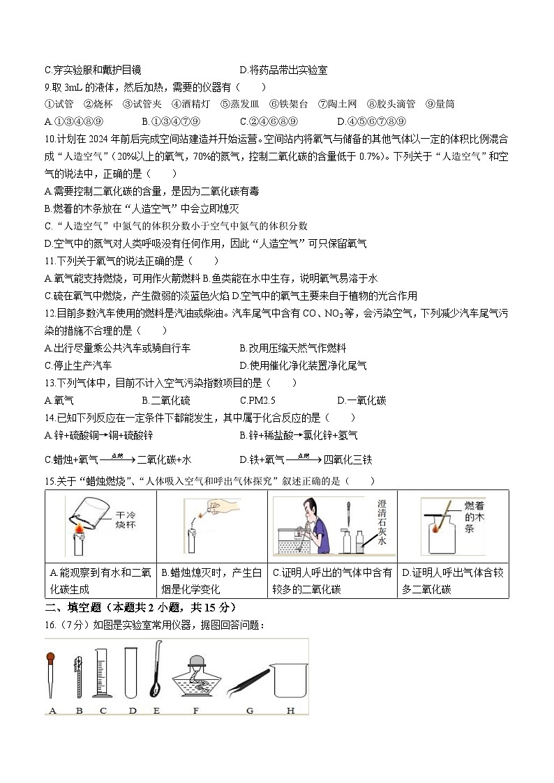 广东省惠州市尚书实验分校2023-2024学年九年级上学期九月份月考化学试卷(无答案)03