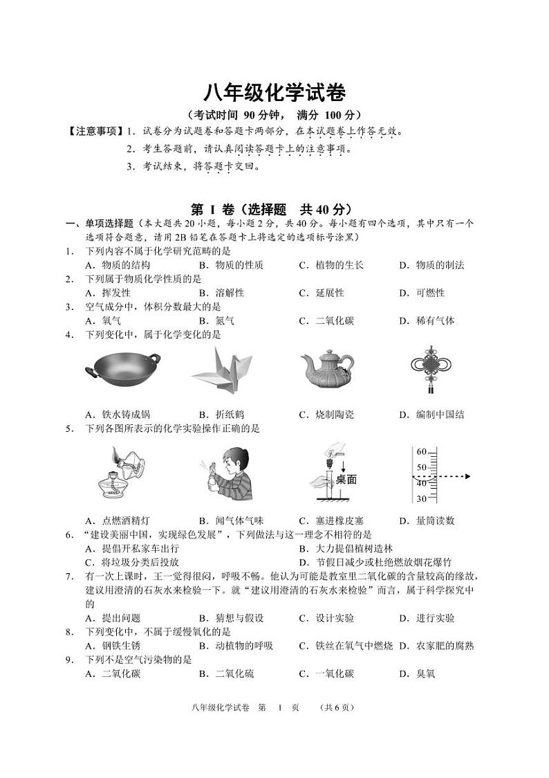 广西南宁市宾阳县2023-2024学年八年级上学期期中考试化学试题第1页