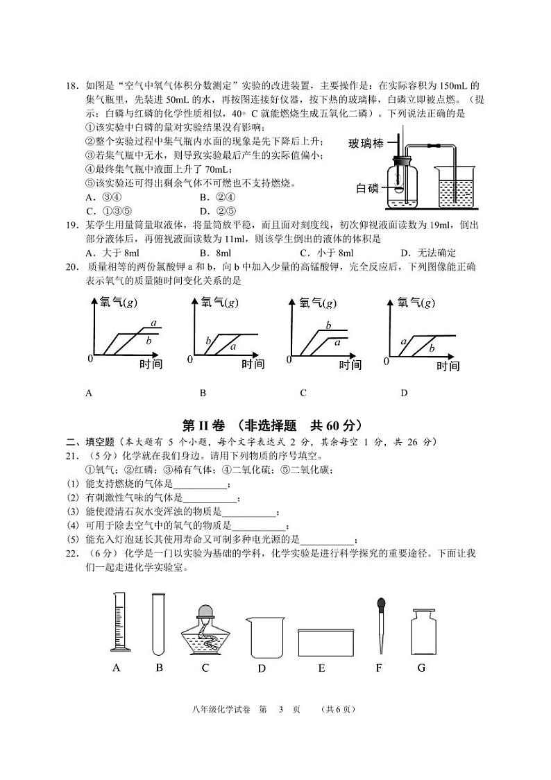 广西南宁市宾阳县2023-2024学年八年级上学期期中考试化学试题第3页