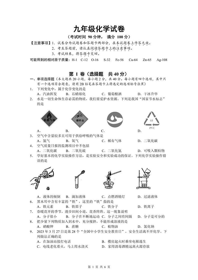 广西南宁市宾阳县2023-2024学年九年级上学期期中考试化学试题01