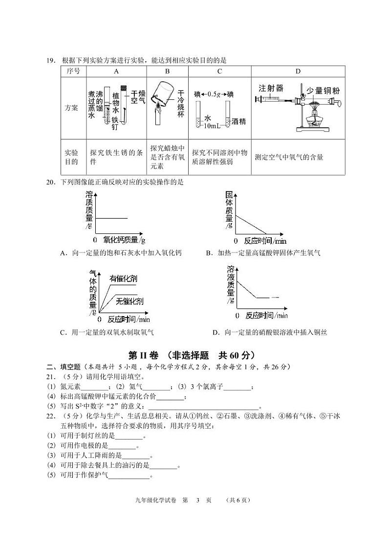 广西南宁市宾阳县2023-2024学年九年级上学期期中考试化学试题03