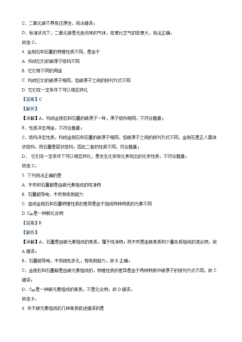 海南省海口市农垦中学2023-2024学年九年级上学期12月第四次月考化学试题A卷（解析版）03
