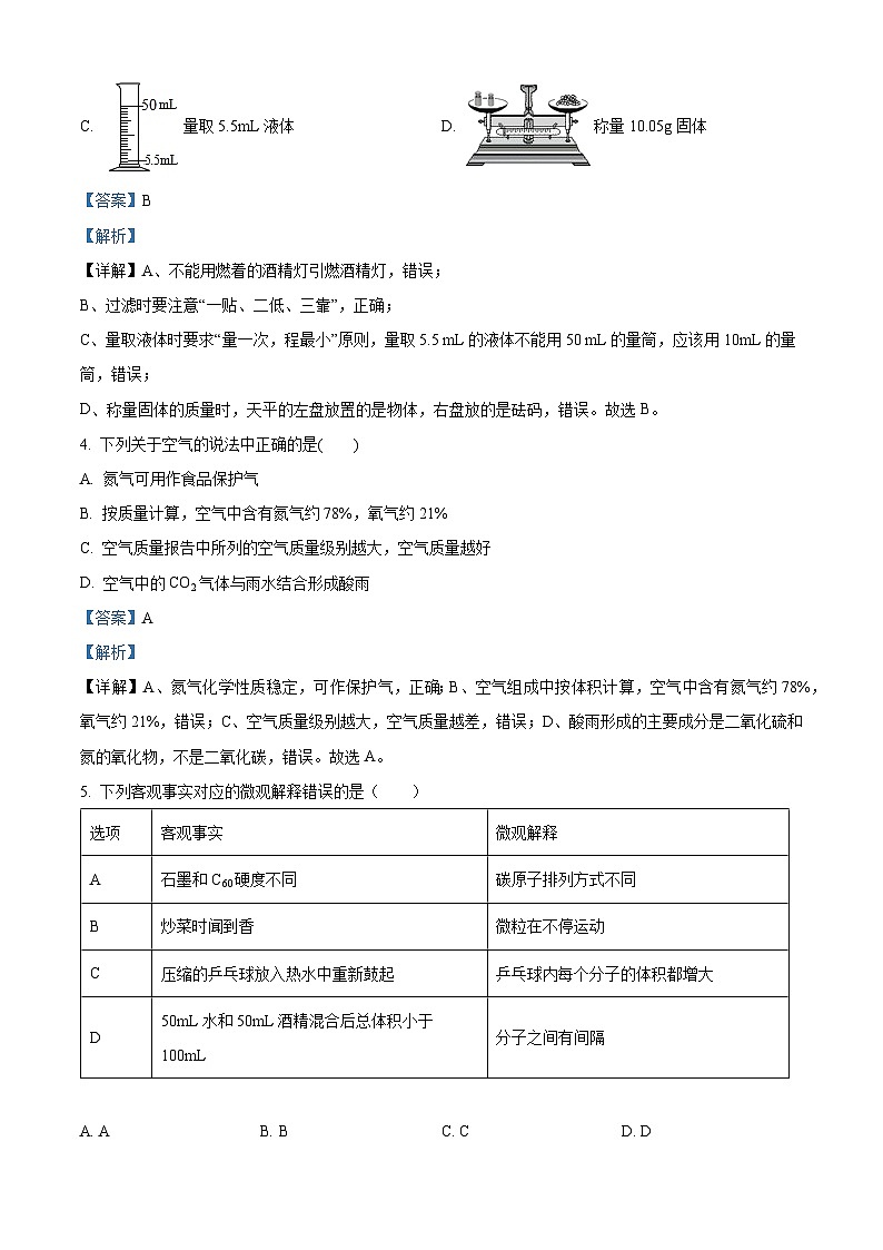 河南省周口市淮阳区2023-2024学年九年级上学期第三次月考化学试题（解析版）第3页
