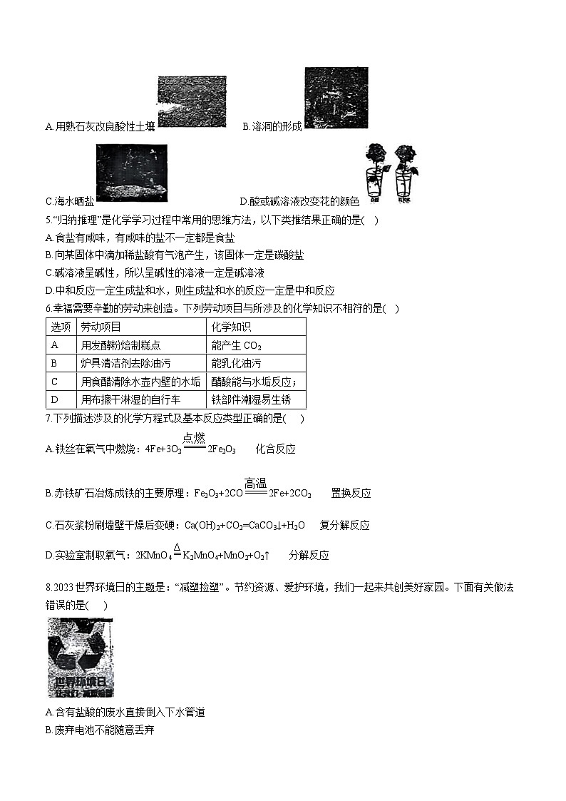 黑龙江省哈尔滨市香坊区风华中学2023-2024学年九年级上学期12月月考化学试卷(无答案)03