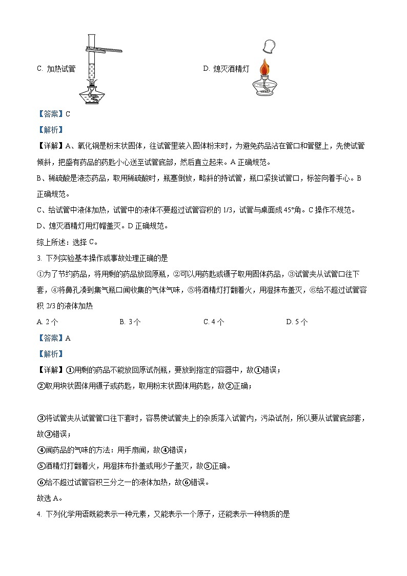 辽宁省锦州市凌河区锦州市第三初级中学2023-2024学年九年级上学期10月月考化学试题（解析版）第3页