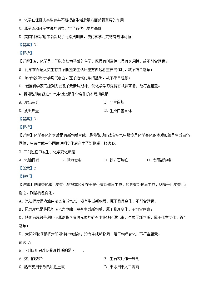 山东省菏泽市巨野县麒麟镇第一中学2023-2024学年八年级上学期10月月考化学试题（解析版）03
