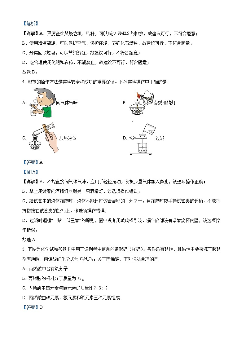陕西省西安市行知中学2023-2024学年九年级上学期12月月考化学试题（解析版）03