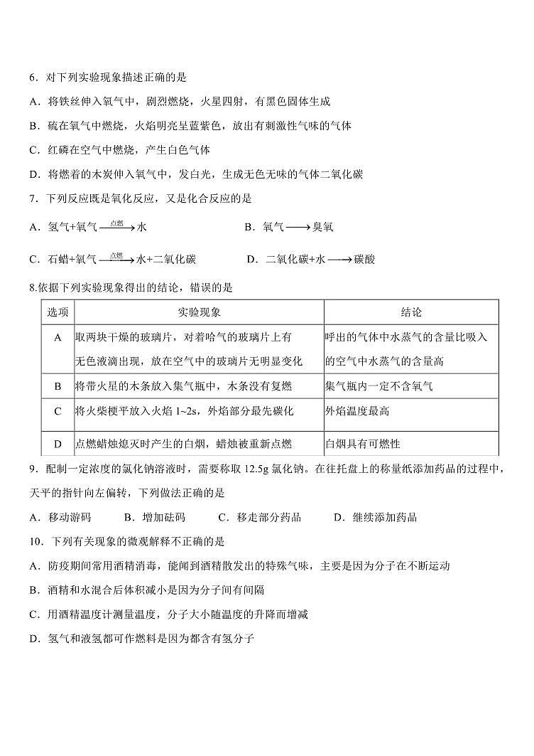 四川省自贡市蜀光绿盛实验学校2023-2024学年九年级上学期9月月考化学试题第2页