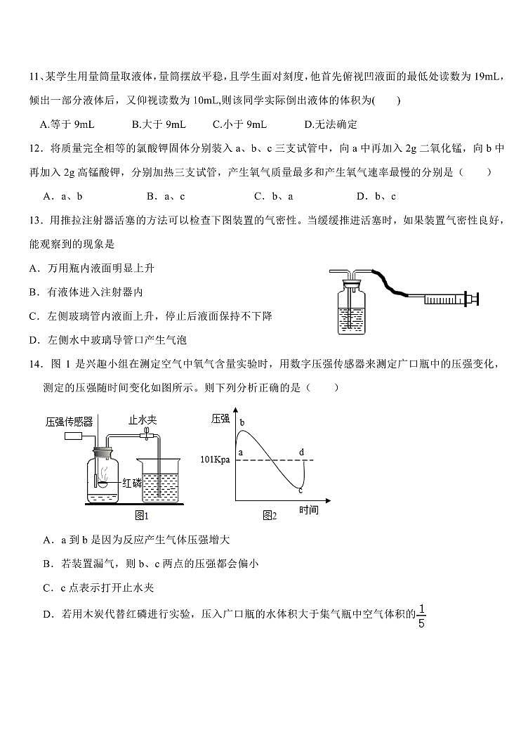 四川省自贡市蜀光绿盛实验学校2023-2024学年九年级上学期9月月考化学试题第3页