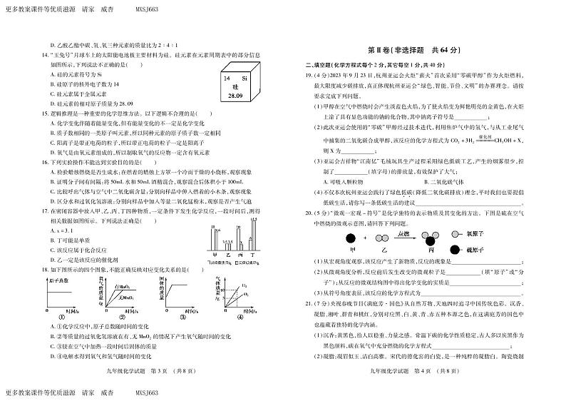 （教研室提供）山东省临沂市河东区2023-2024学年九年级上学期期中考试化学试题02