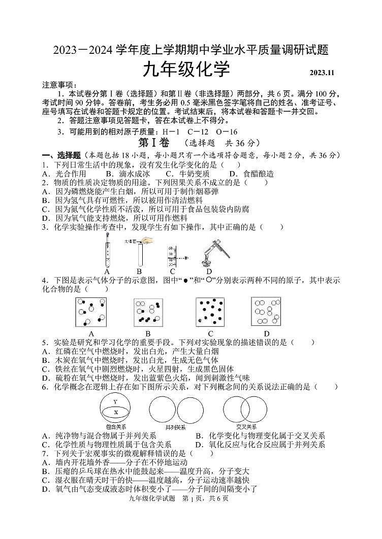 （教研室提供）山东省临沂市罗庄区2023-2024学年九年级上学期期中考试化学试题第1页
