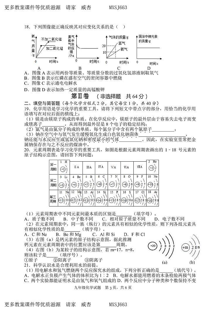 （教研室提供）山东省临沂市罗庄区2023-2024学年九年级上学期期中考试化学试题第3页