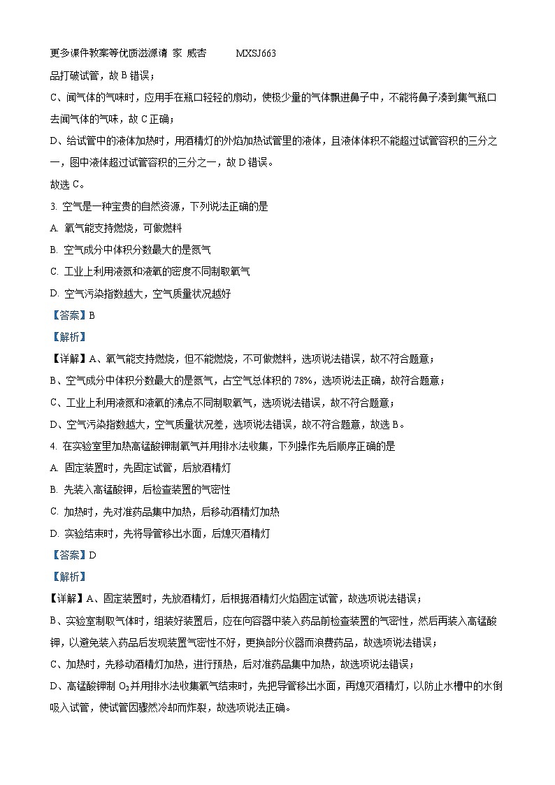 福建省龙岩市永定区部分学校2023-2024学年九年级上学期期中化学试题（解析版）02
