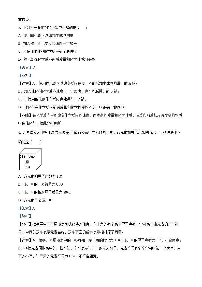 福建省龙岩市永定区部分学校2023-2024学年九年级上学期期中化学试题（解析版）03