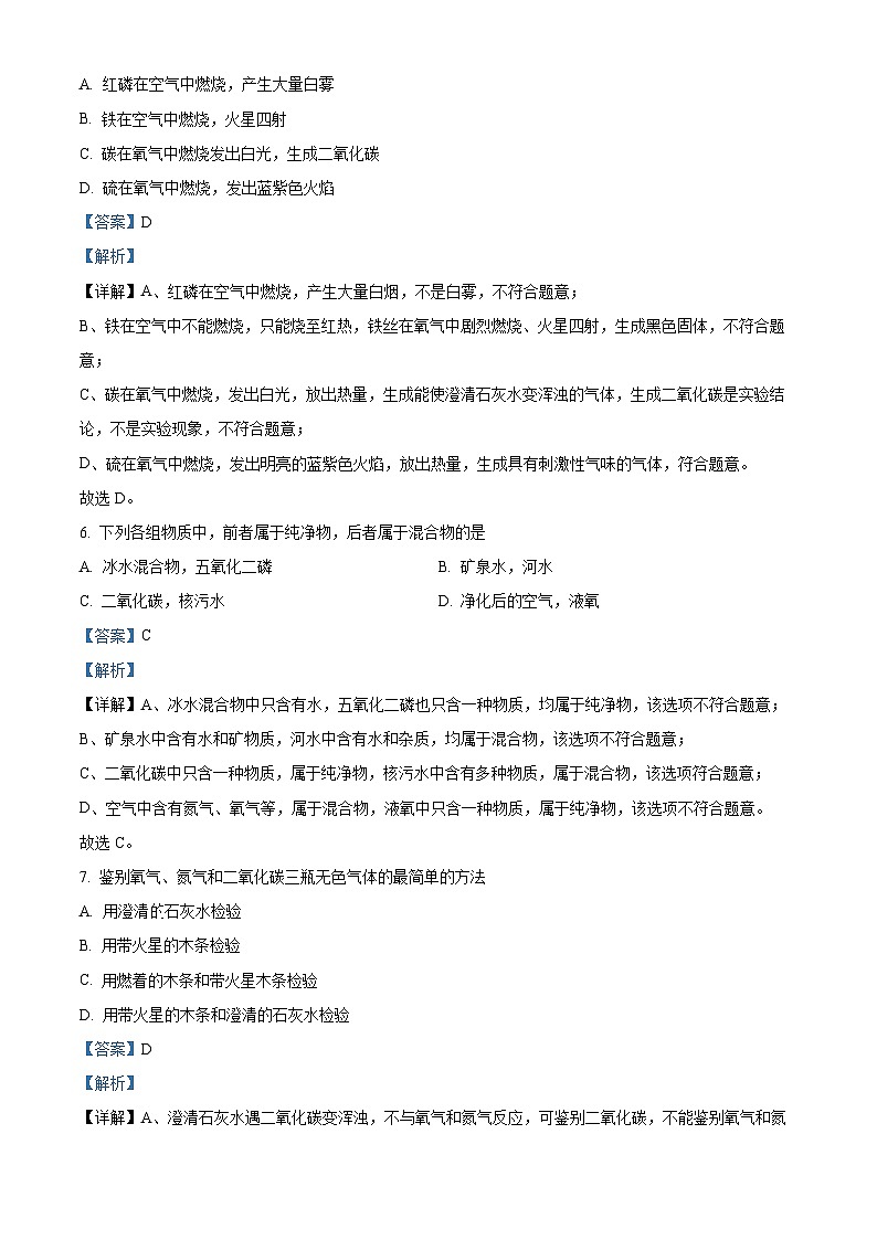 广东省惠州市尚书实验分校2023-2024学年九年级上学期九月份月考化学试卷（解析版）第3页