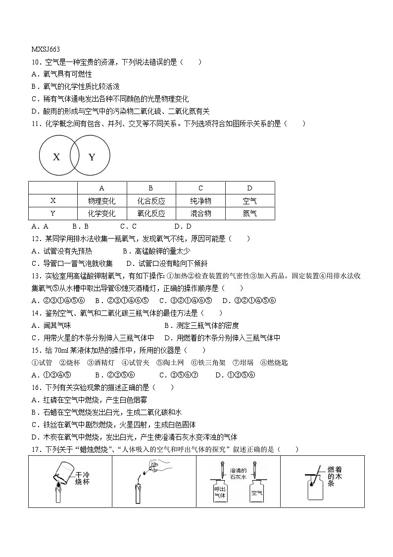 广西南宁市宾阳县2023-2024学年八年级上学期期中化学试题02