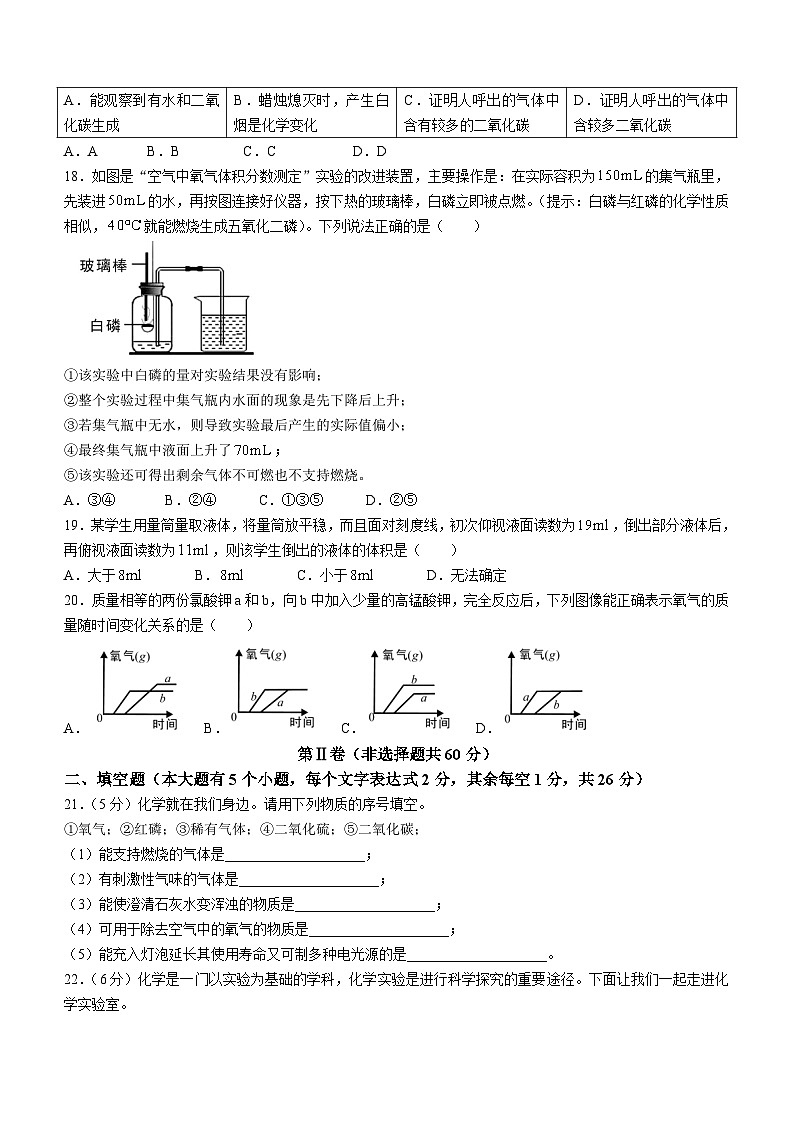 广西南宁市宾阳县2023-2024学年八年级上学期期中化学试题03