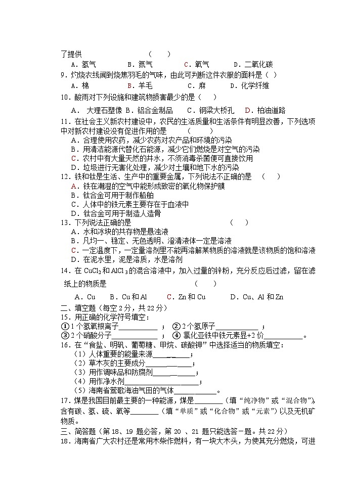 海南省海口市第八中学2022-2023学年九年级下学期期末考试化学试题A卷02