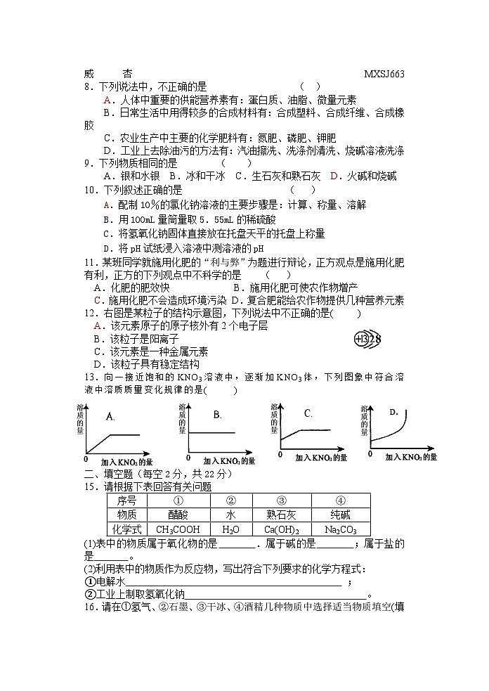 海南省海口市第八中学2022-2023学年九年级下学期期末考试化学试题B卷02