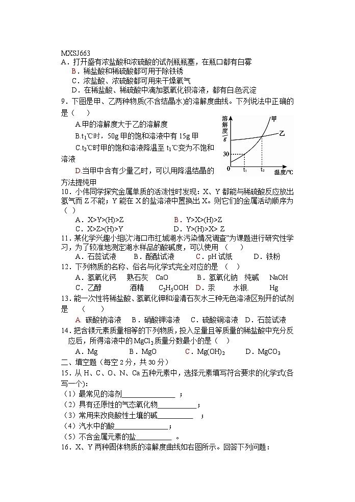 海南省海口市第八中学2022-2023学年九年级下学期期中考试化学试题A卷第2页