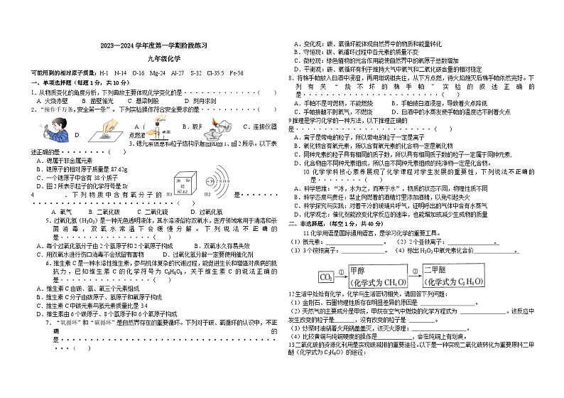 吉林省德惠市第三中学2023-2024学年九年级上学期第二次月考化学试卷第1页