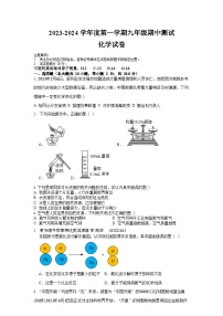 内蒙古呼和浩特市第二十七中学2023-2024学年九年级上学期期中考试化学试题