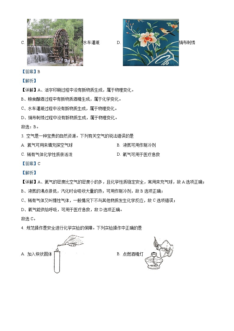 陕西省宝鸡市凤翔师范附属中学2022-2023学年九年级上学期第一次月考化学试题（解析版）第2页