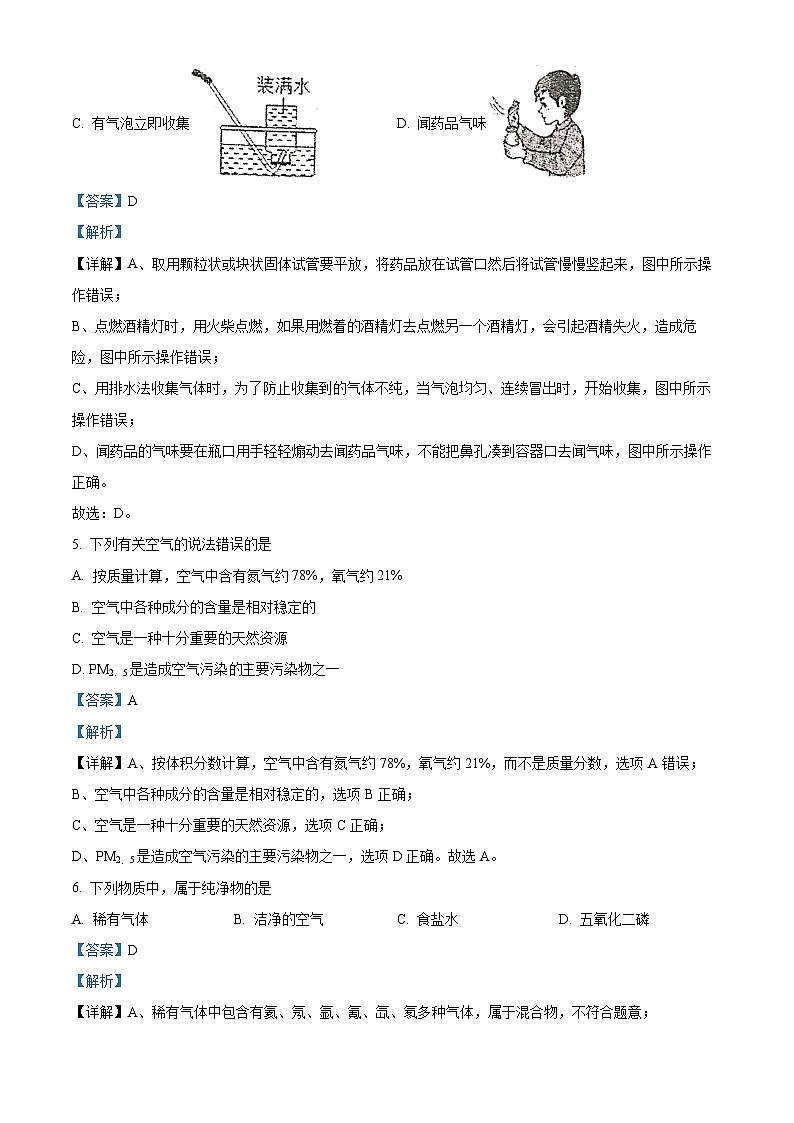 陕西省宝鸡市凤翔师范附属中学2022-2023学年九年级上学期第一次月考化学试题（解析版）第3页
